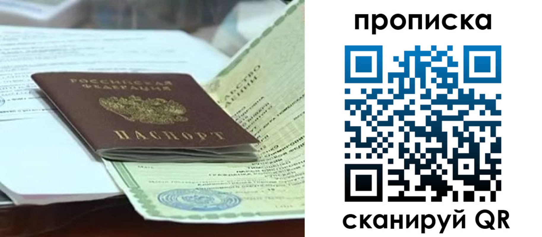 прописка ребенка в Переславль-Залесском
