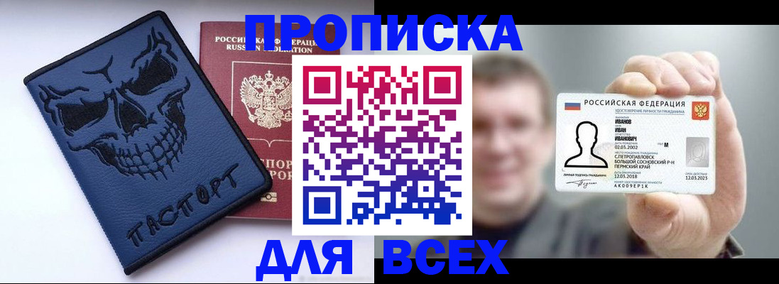 прописка в Переславль-Залесском