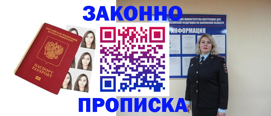 прописка для военкомата в Переславль-Залесском