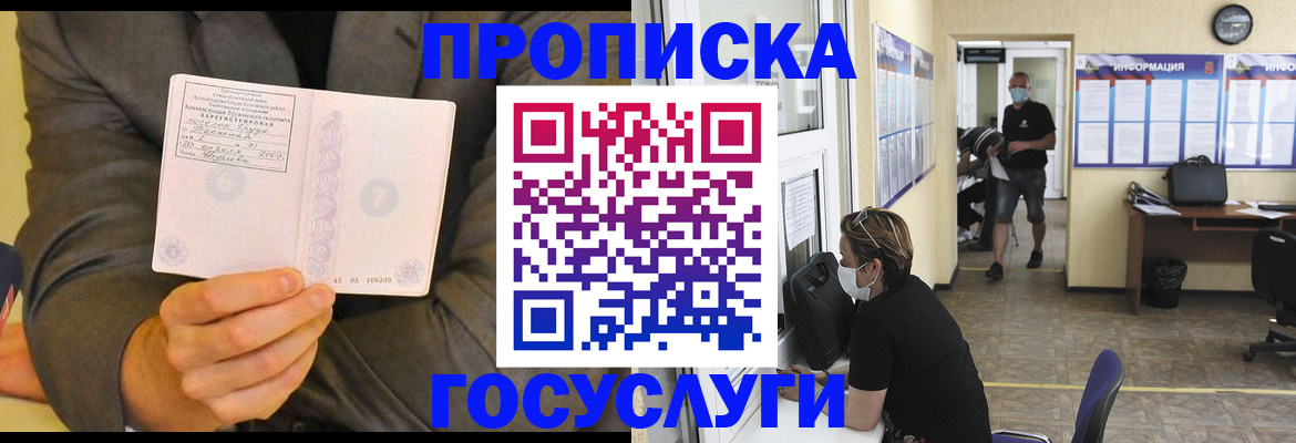 прописка для кредита в Переславль-Залесском
